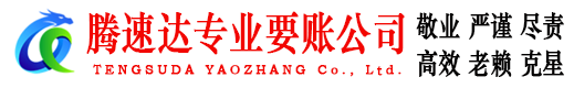 新罗讨账公司